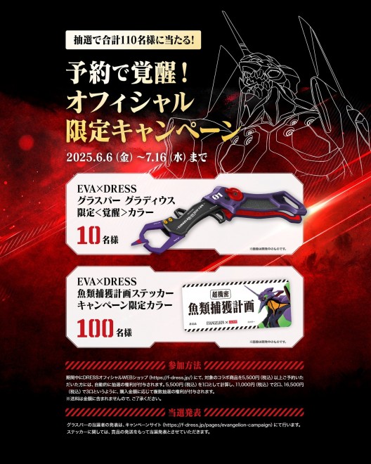 Evangelion x DRESS: Limited collaboration fishing gear unveiled for 30th anniversary